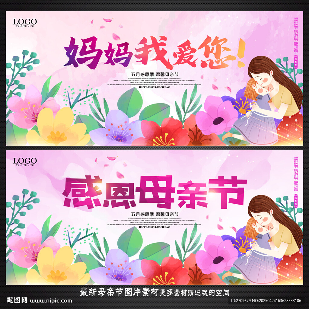 感恩母亲节