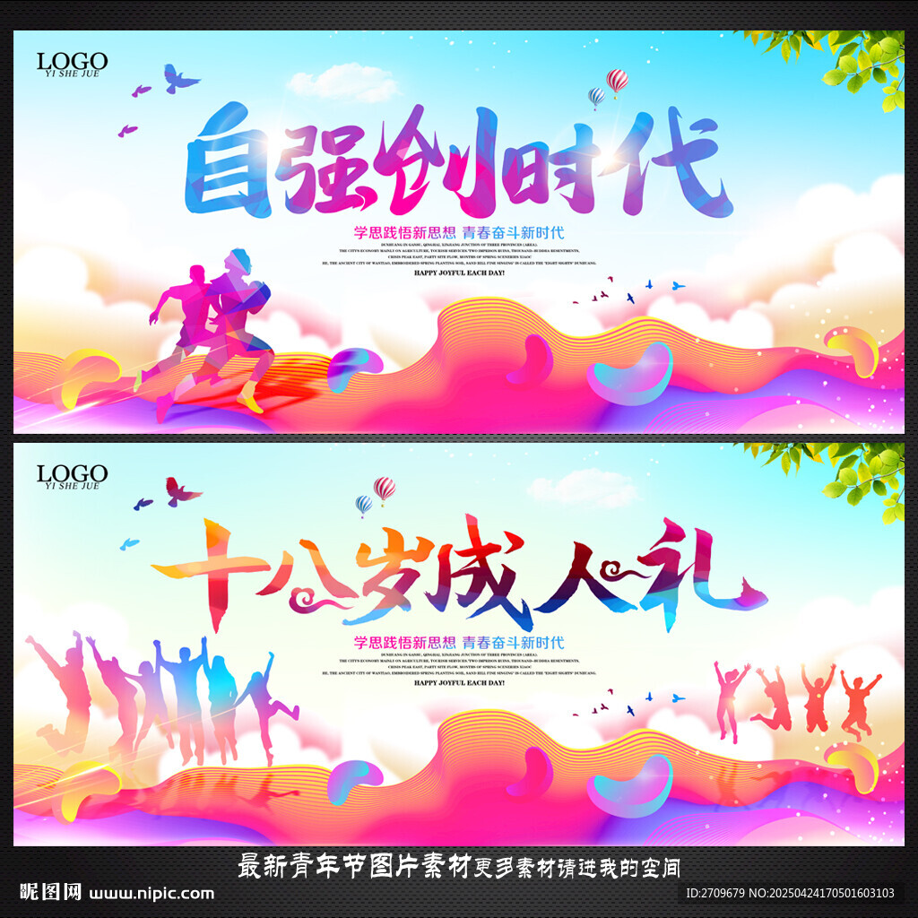 五四青年节