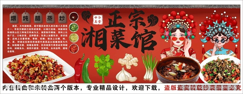 国潮湘菜背景墙装饰画