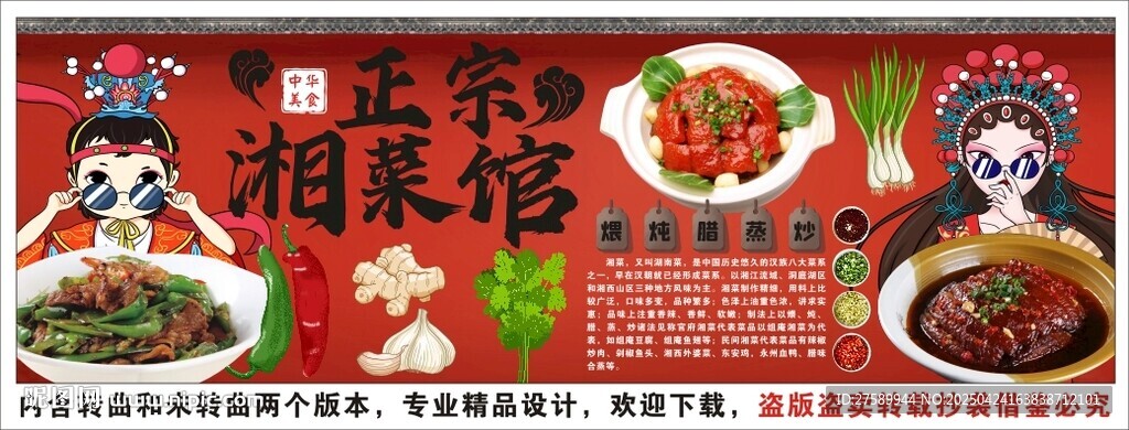 国潮湘菜背景墙装饰画