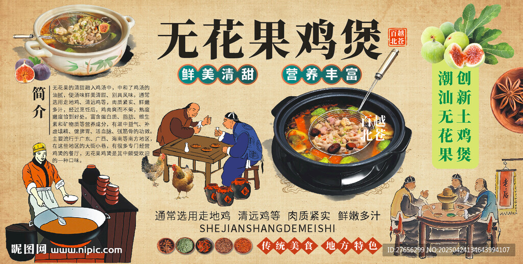 无花果鸡煲