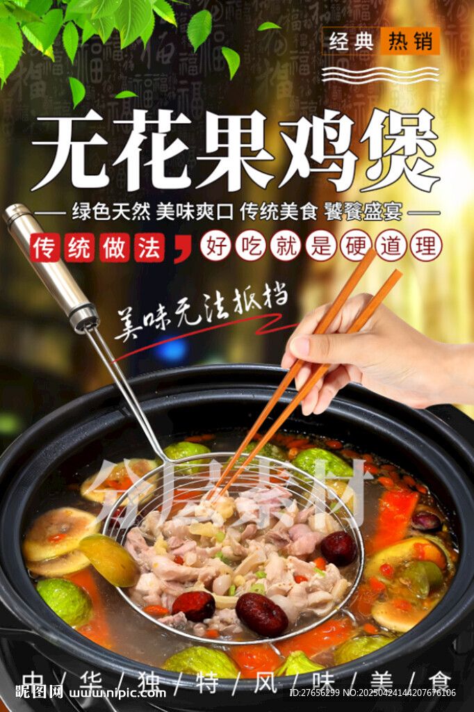 无花果鸡煲