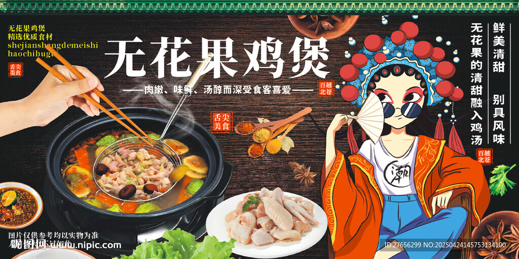 无花果鸡煲