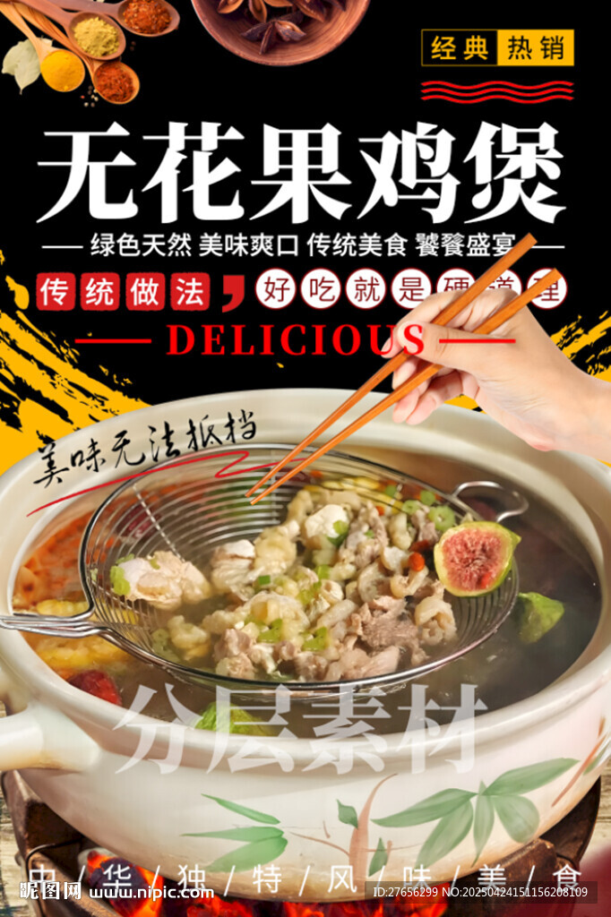 无花果鸡煲