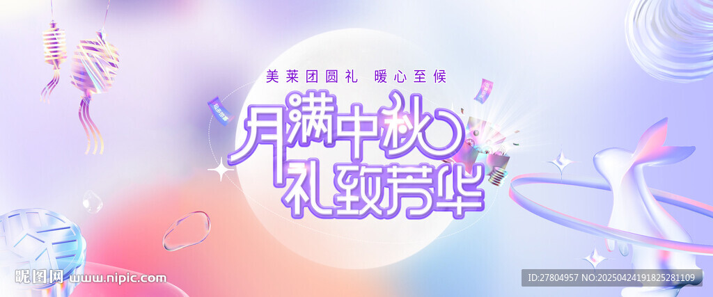 中秋节