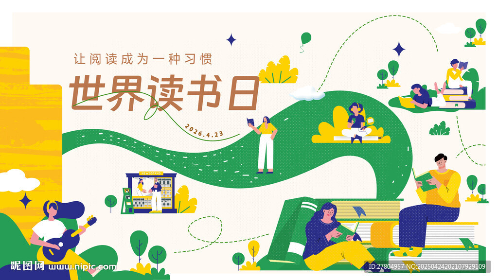 世界读书日