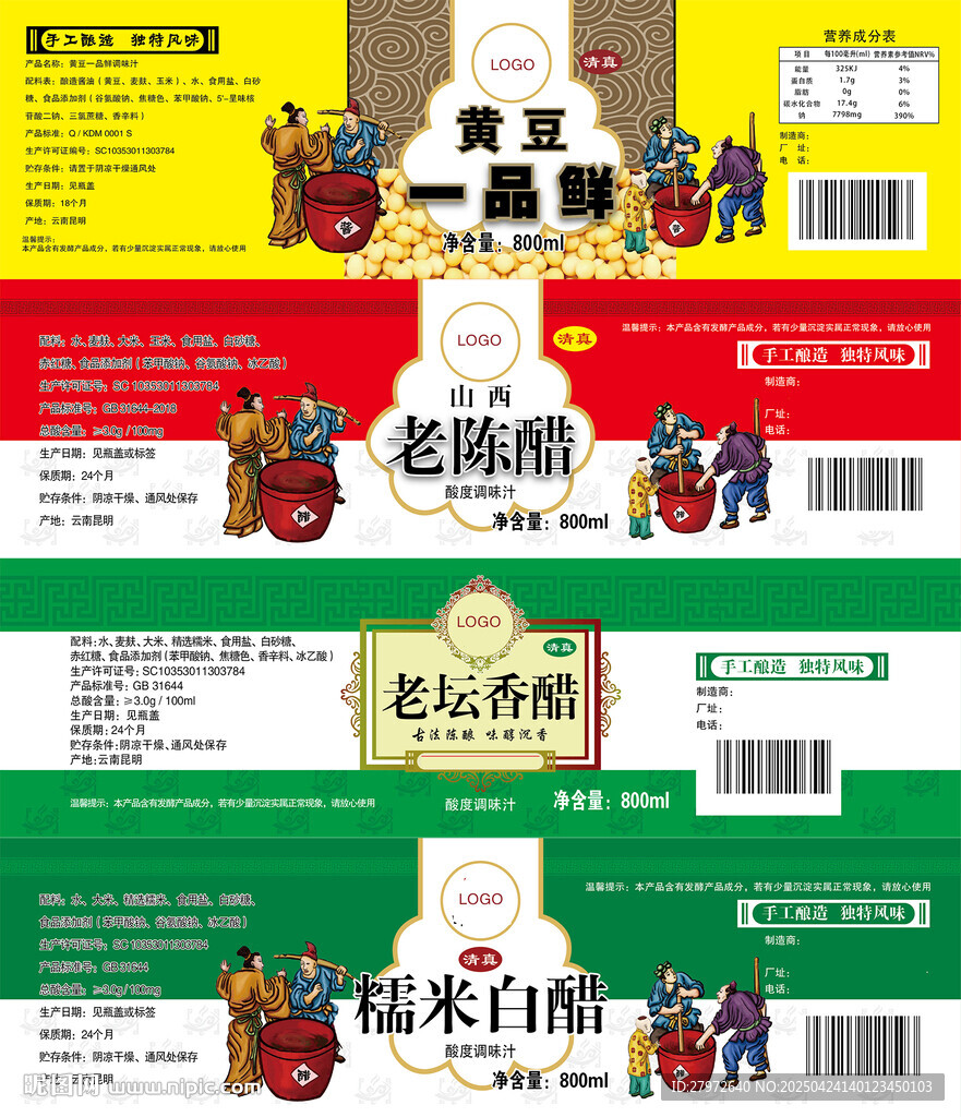 多款食品包装标签展示