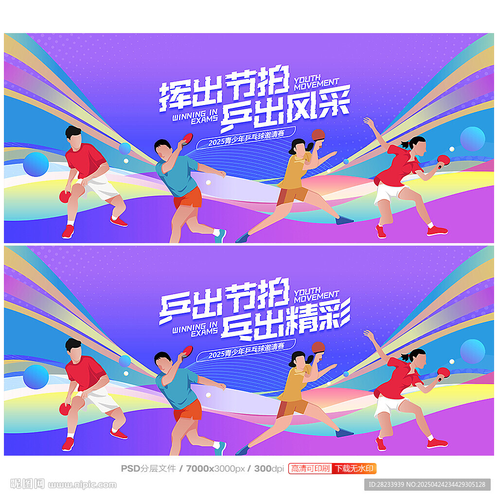 乒乓球
