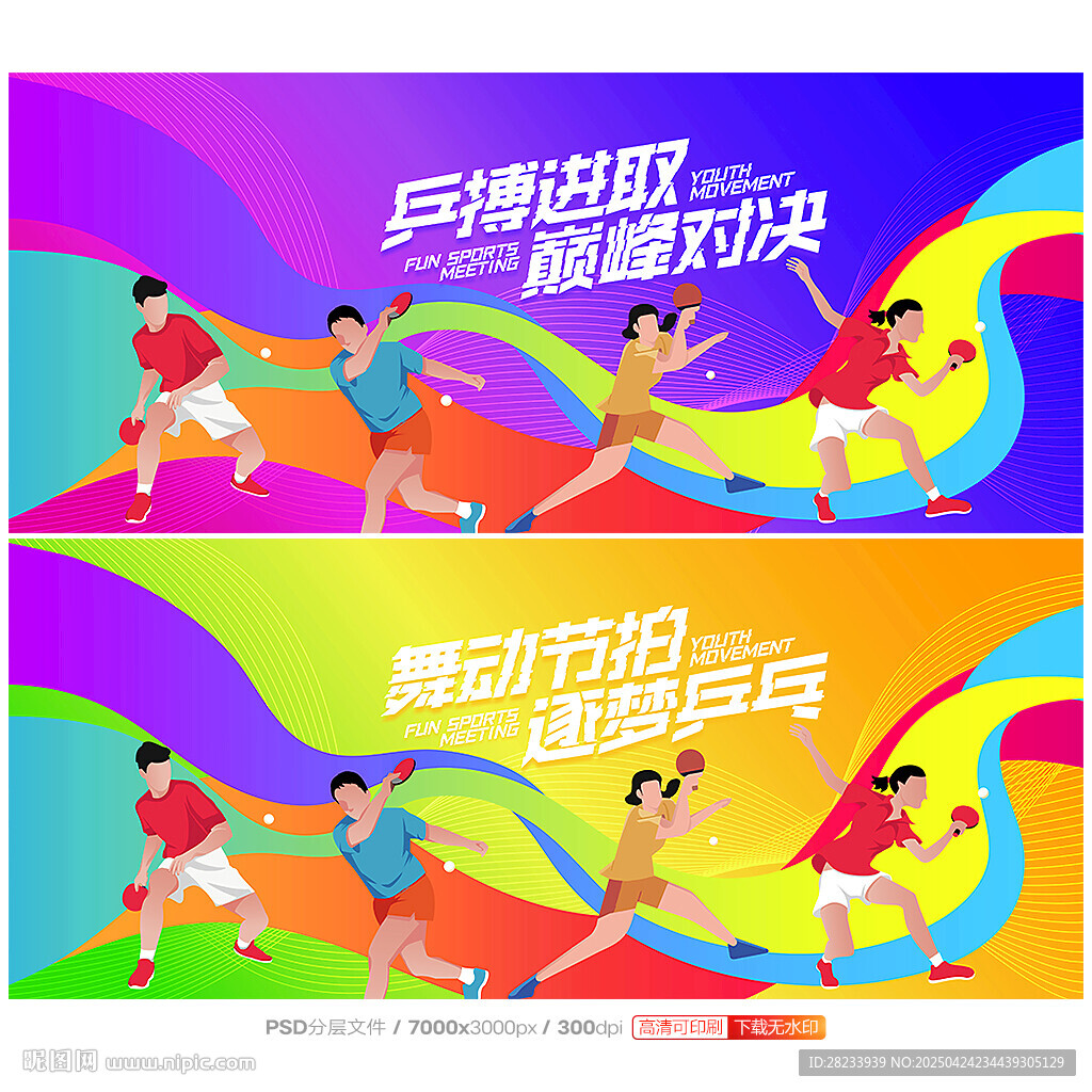 乒乓球