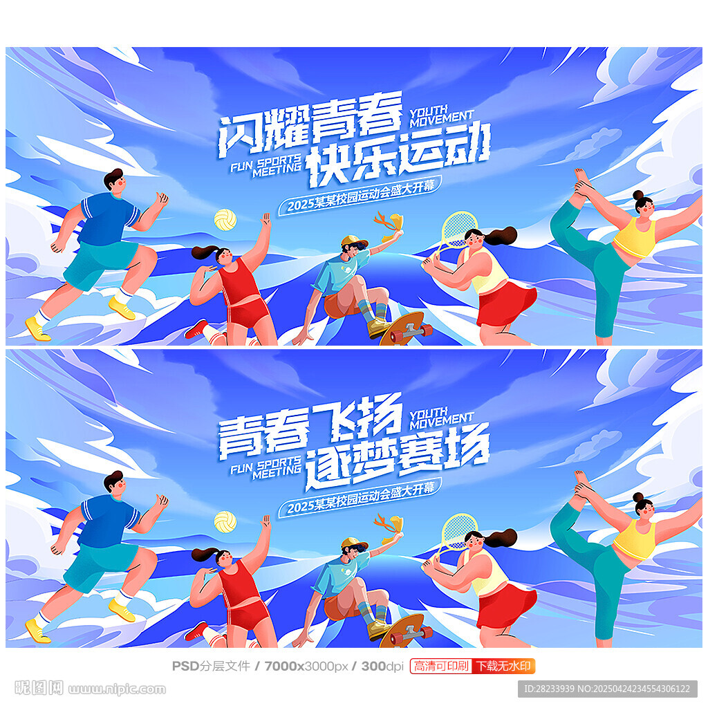 运动会