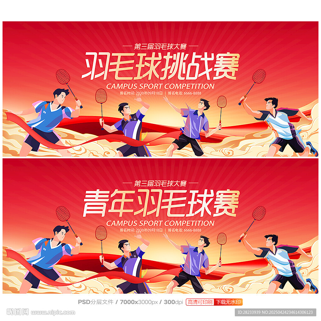 羽毛球