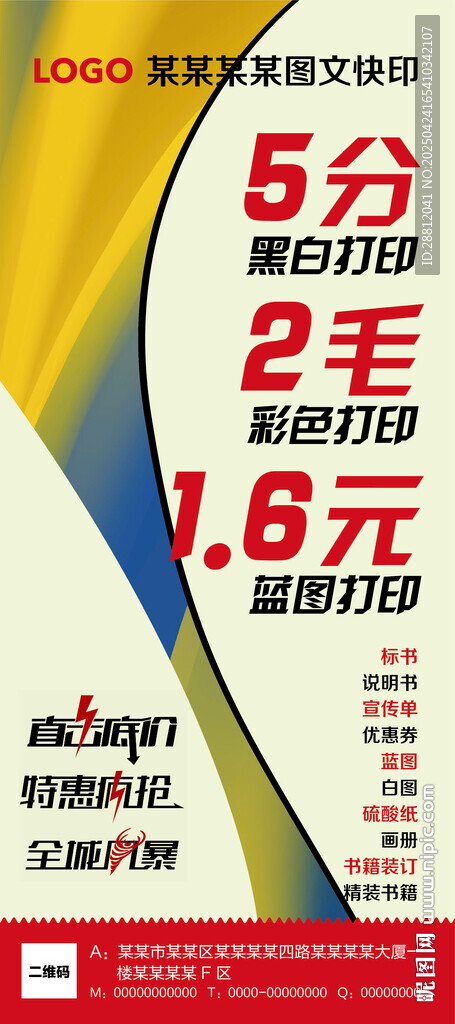 图文优惠海报