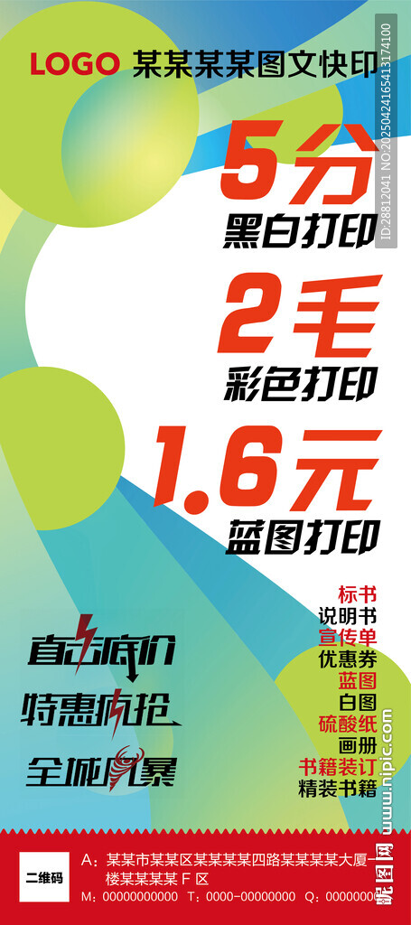 图文店易拉宝