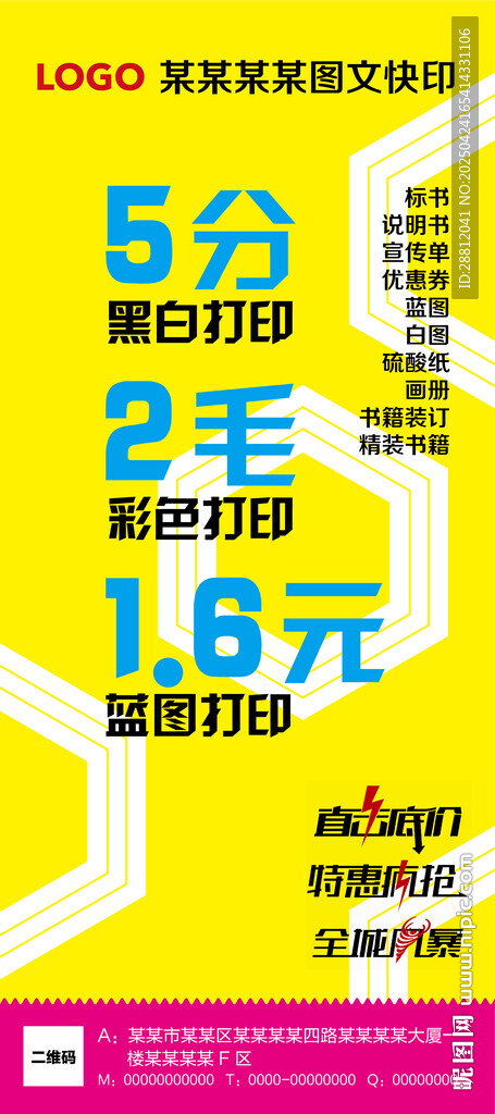 图文广告展架