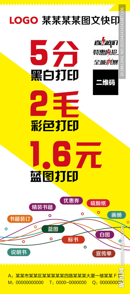 快印海报易拉宝