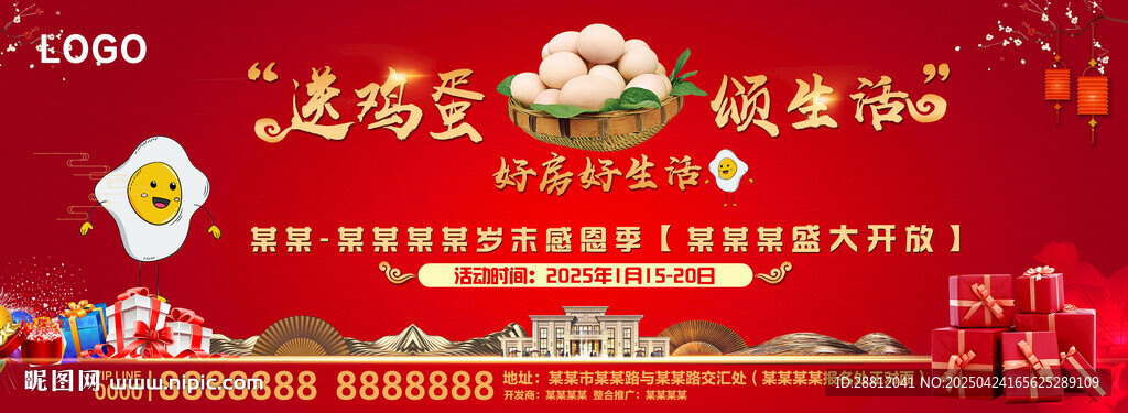 商业活动背景墙