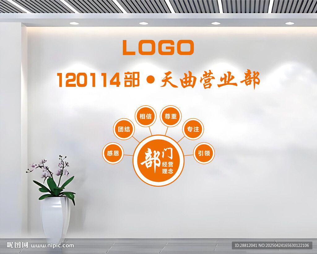 营业部墙面企业文化