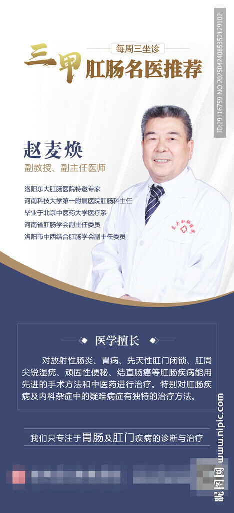 名义推荐专家简介