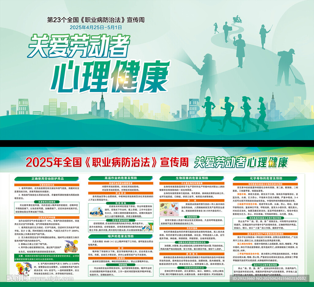 职业病防治法宣传周