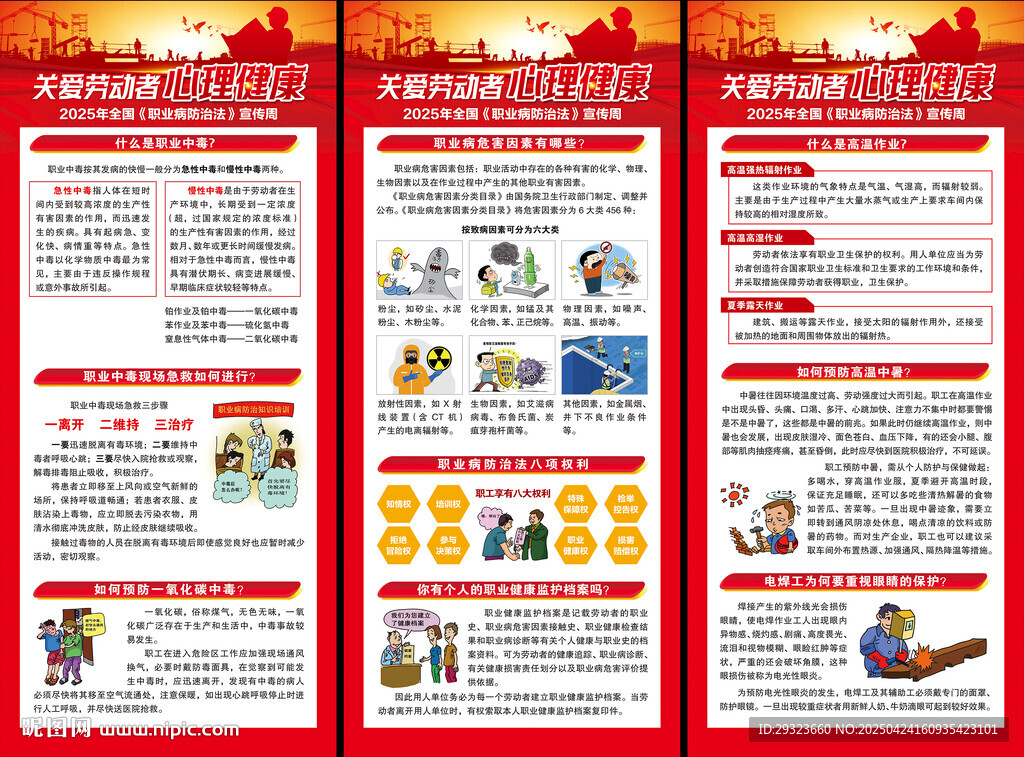 职业病防治法易拉宝