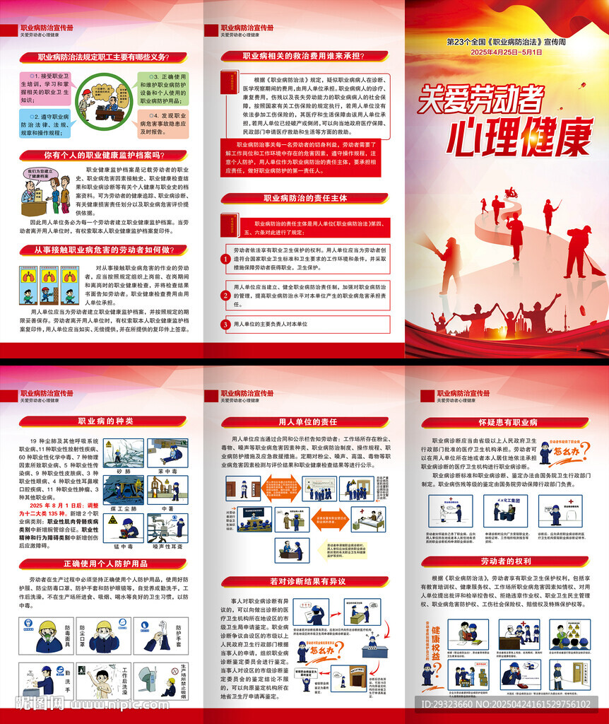 2025年职业病防治法三折页