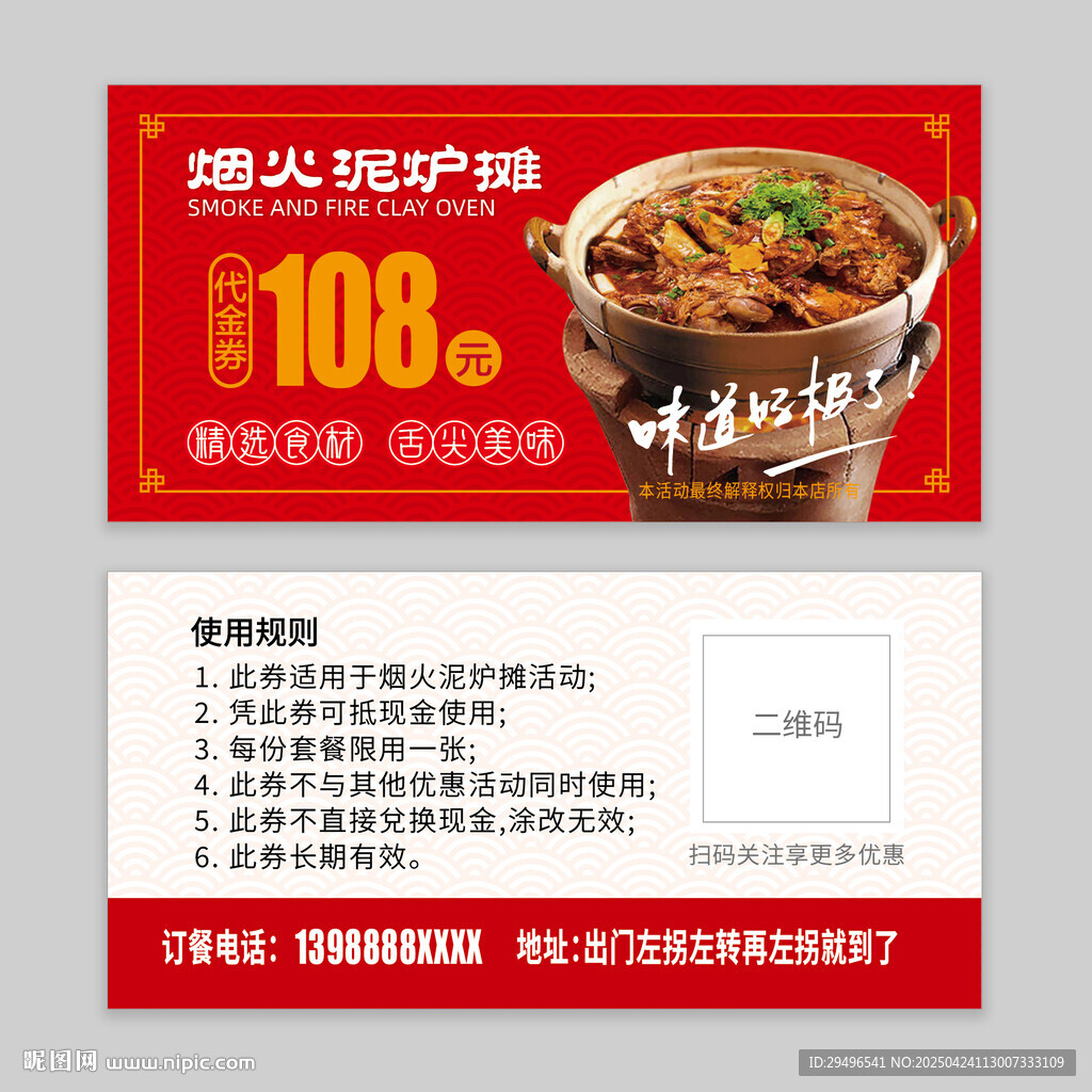 泥炉摊代金券