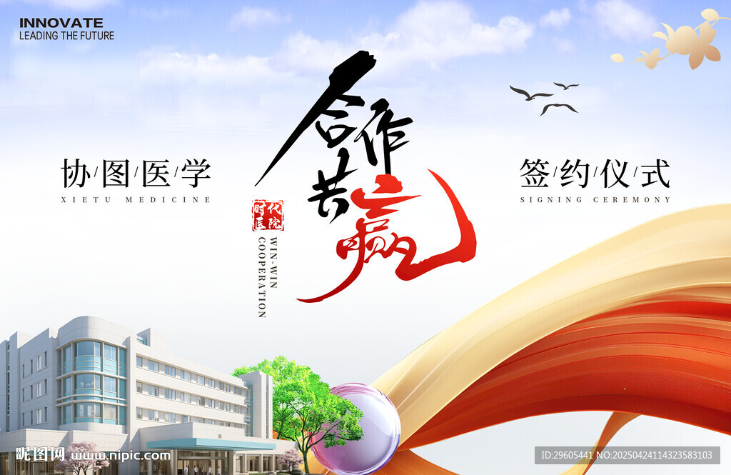 医院签约仪式展板