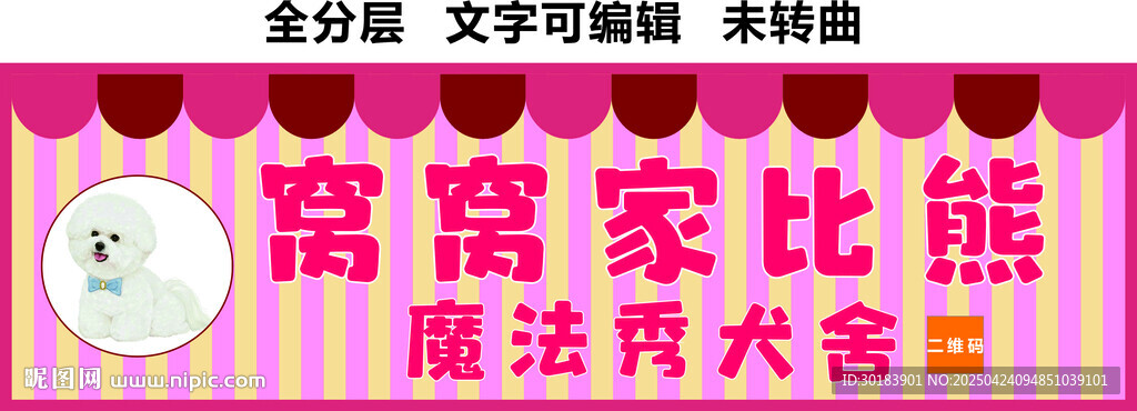 猫狗宠物店比熊犬舍门头