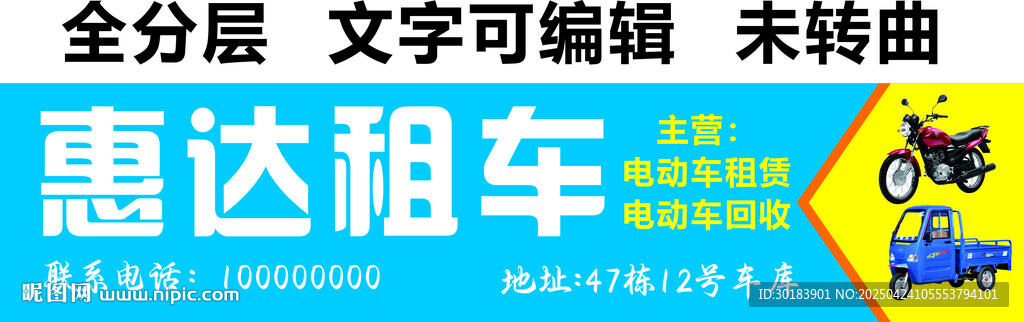 租车电动车维修租赁回收门头