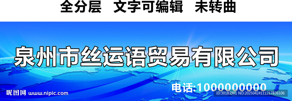 国际贸易物流供应链公司招牌