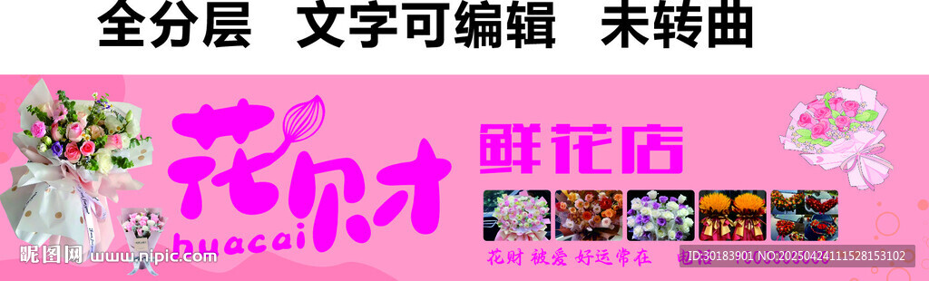 花店花艺花苑鲜花绿植门头