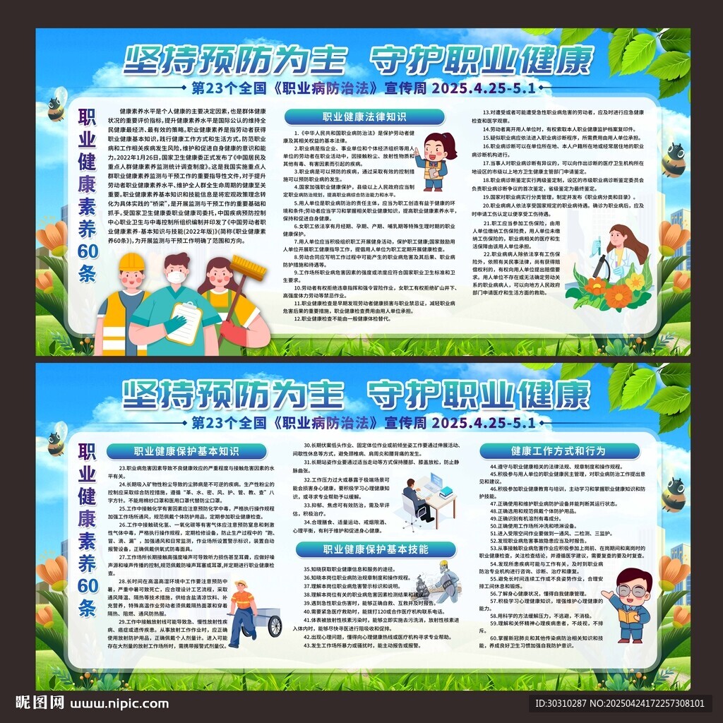 职业健康素养60条 