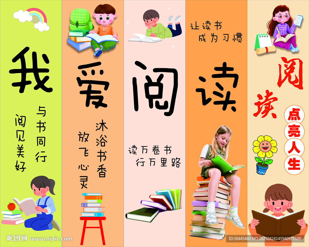 我爱阅读插画海报