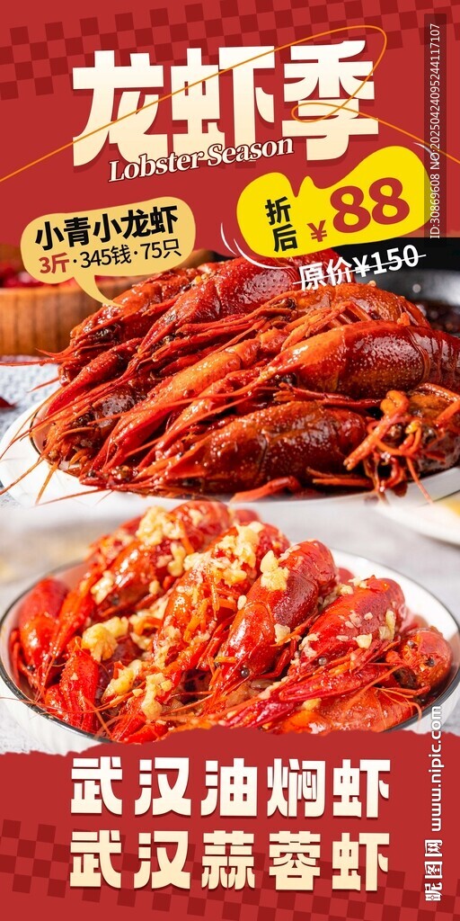 龙虾展架