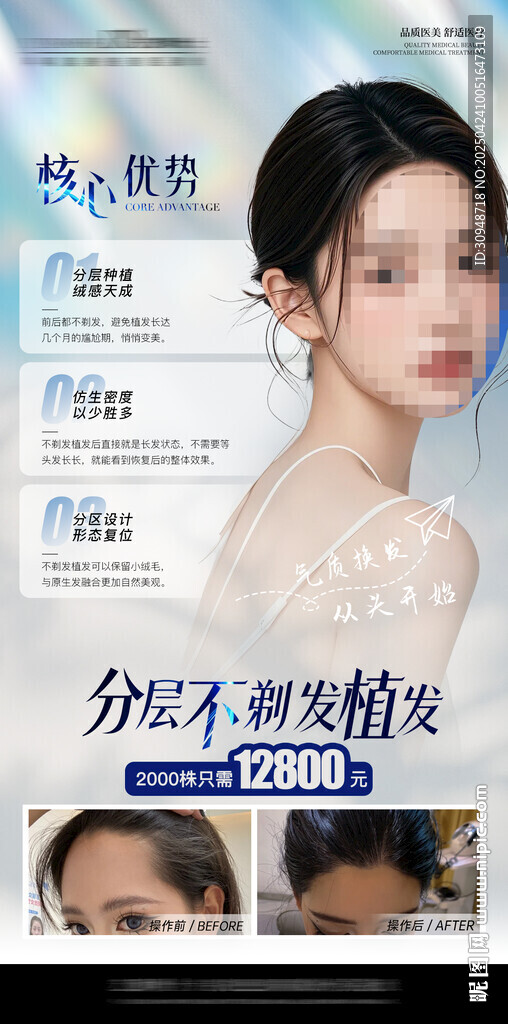 医美海报