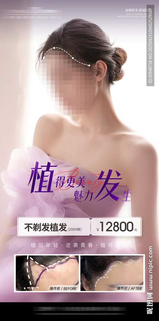 医美海报