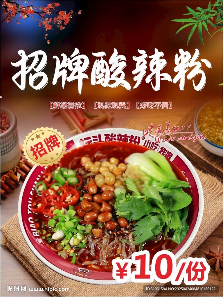 酸辣粉