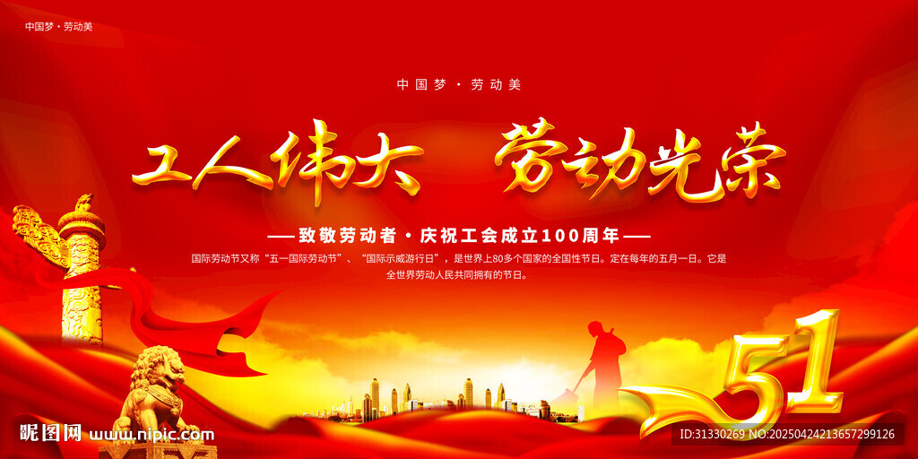 五一劳动节海报