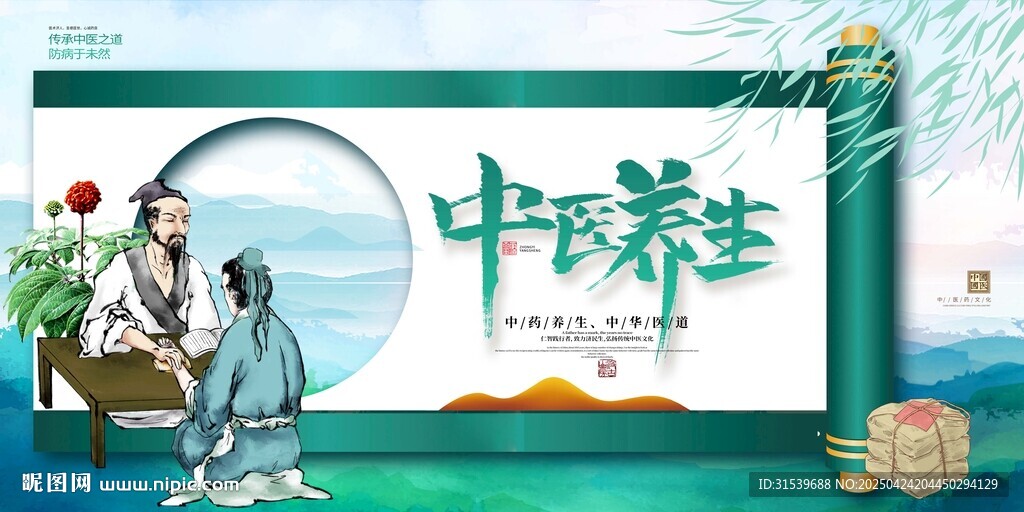 中国风中医养生讲座中医调理中医