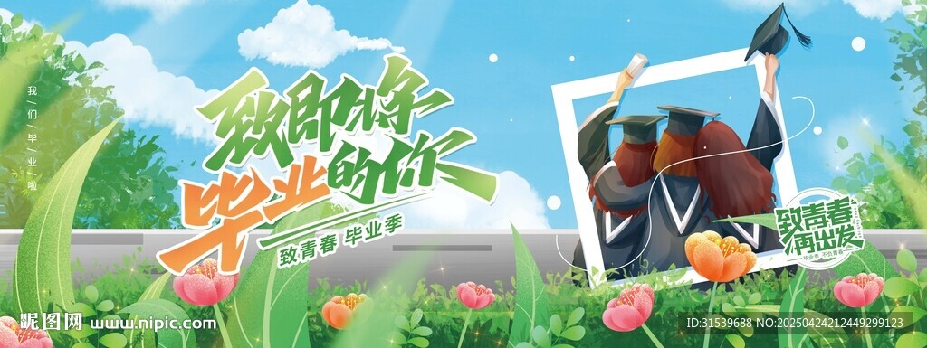 致青春毕业季我们毕业啦学校展板