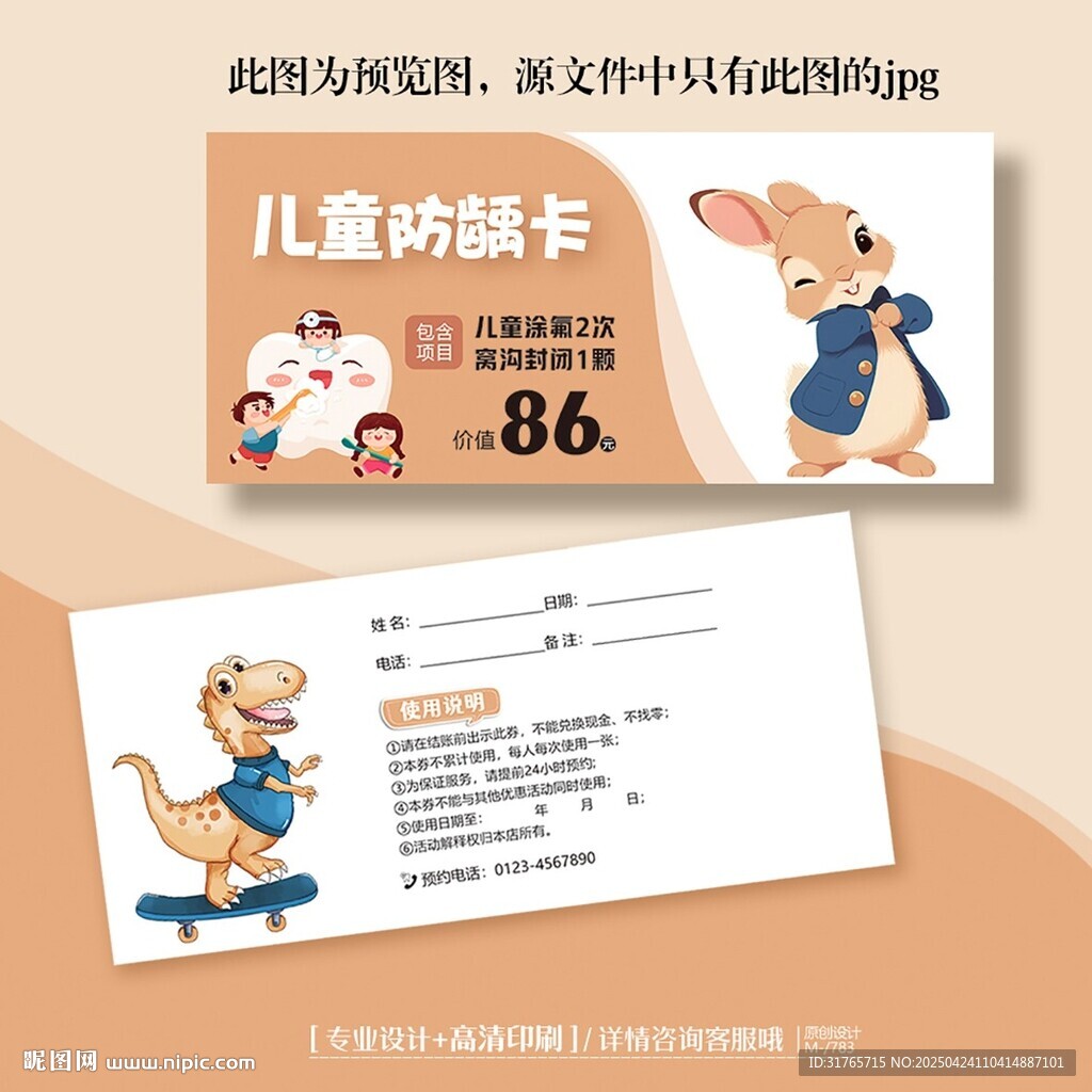 卡通可爱儿童口腔防龋涂氟卡