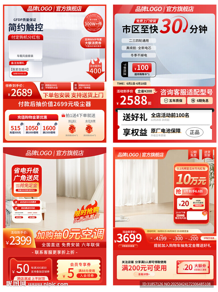 618红色促销电商主图模板
