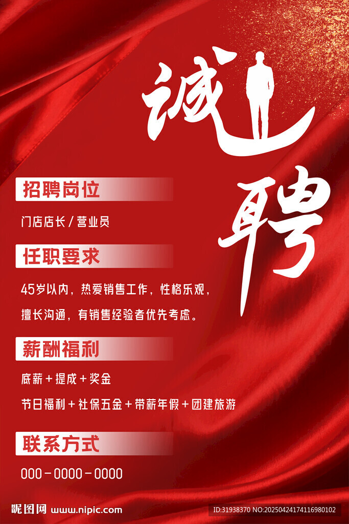 招聘海报
