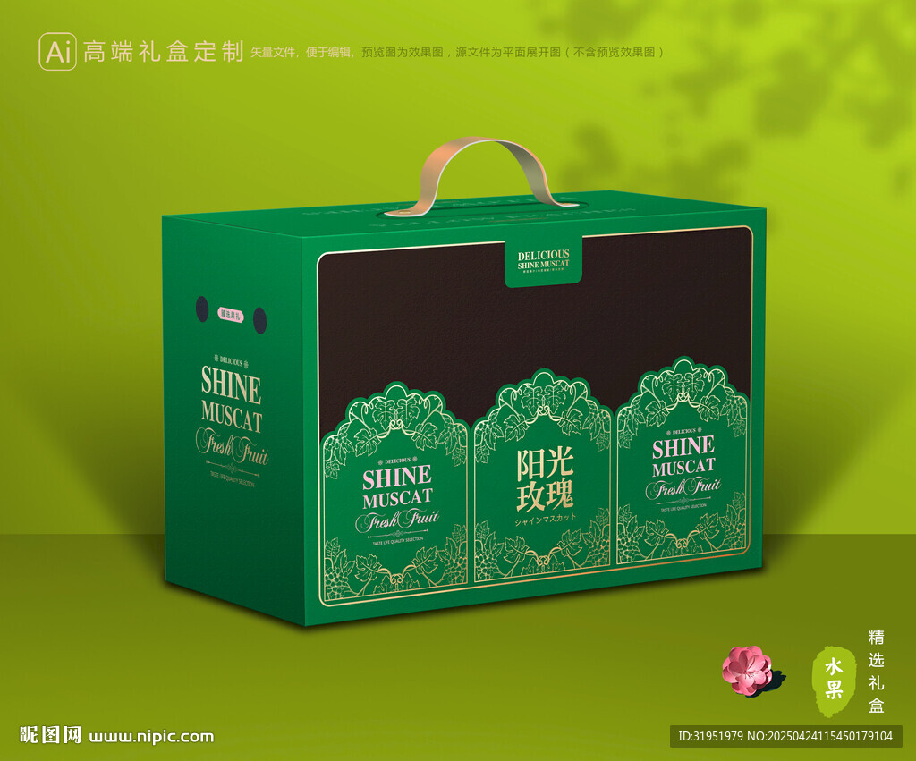 阳光玫瑰包装 葡萄礼盒