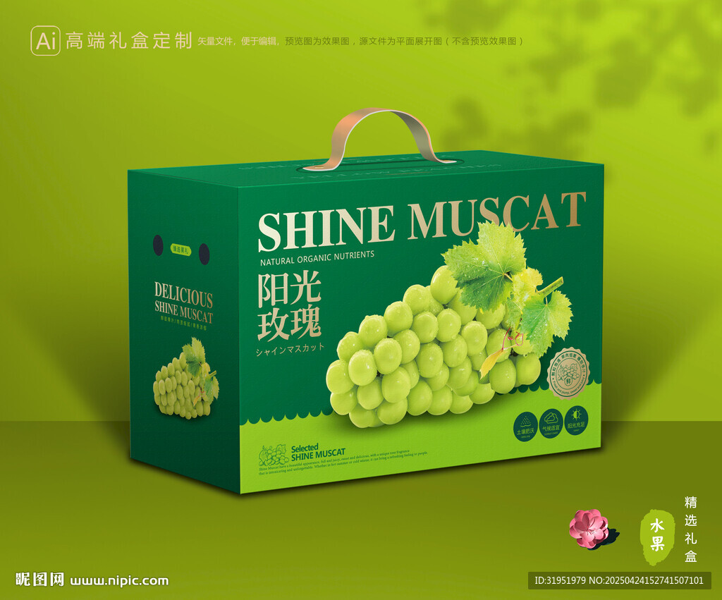 阳光玫瑰包装 葡萄礼盒