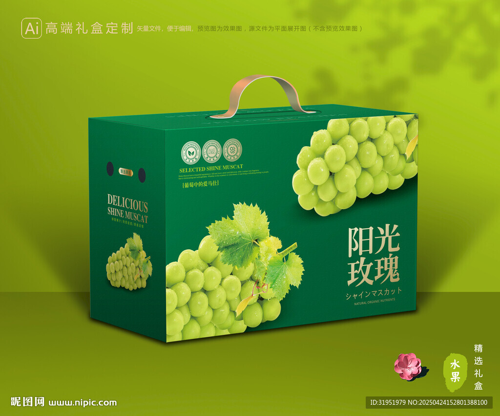 阳光玫瑰包装 葡萄礼盒