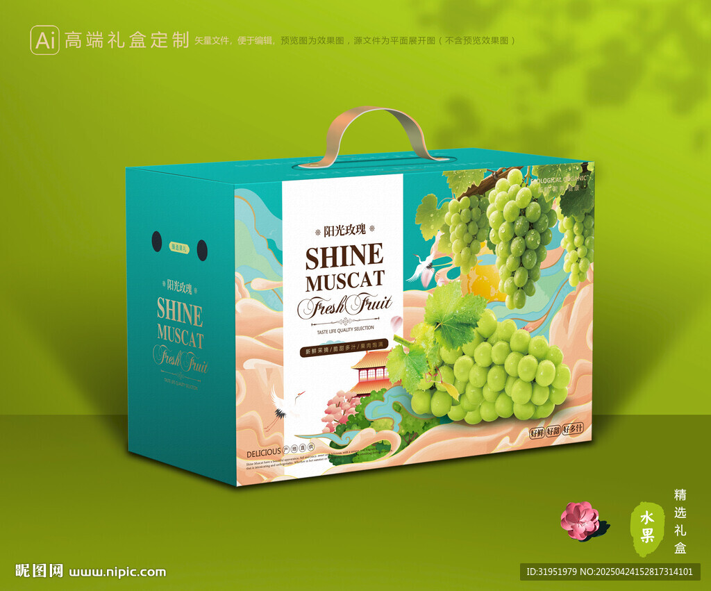 阳光玫瑰包装 葡萄礼盒