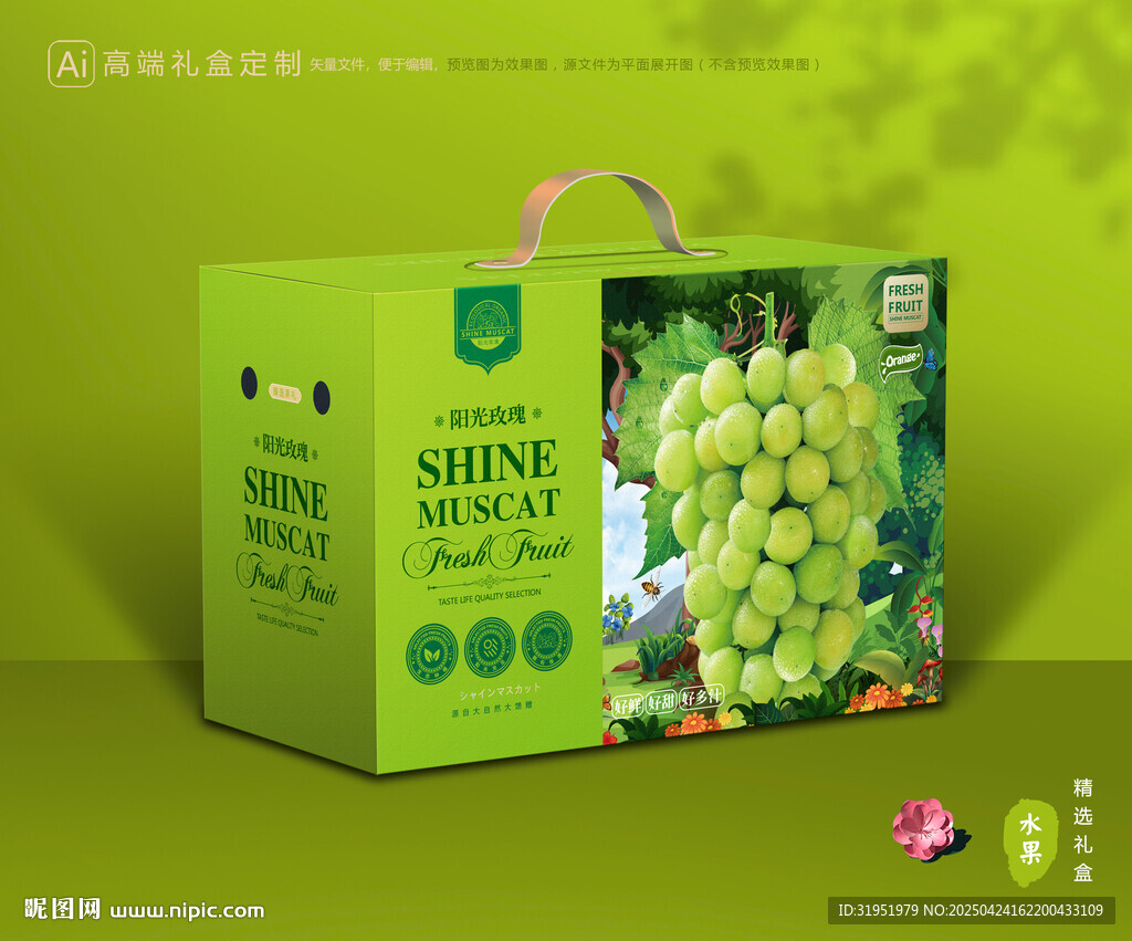 阳光玫瑰包装 葡萄礼盒