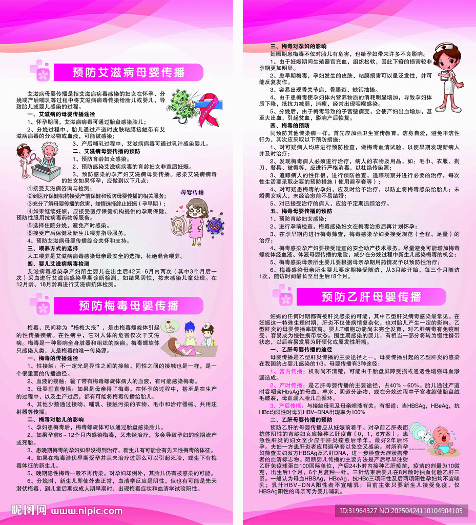 艾梅乙展架