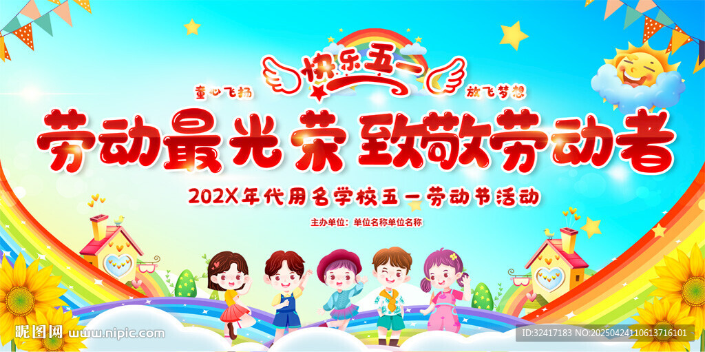 五一劳动节活动背景